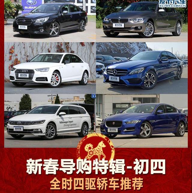 斯巴鲁,大众,奥迪,奥迪A4L,奔驰C级