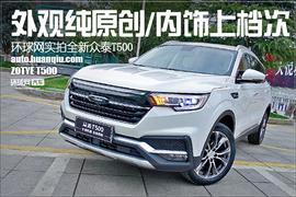 众泰,福特