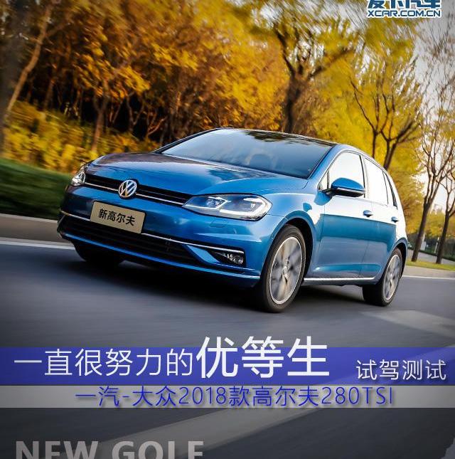 高尔夫,大众,奥迪,一汽,奥迪A3