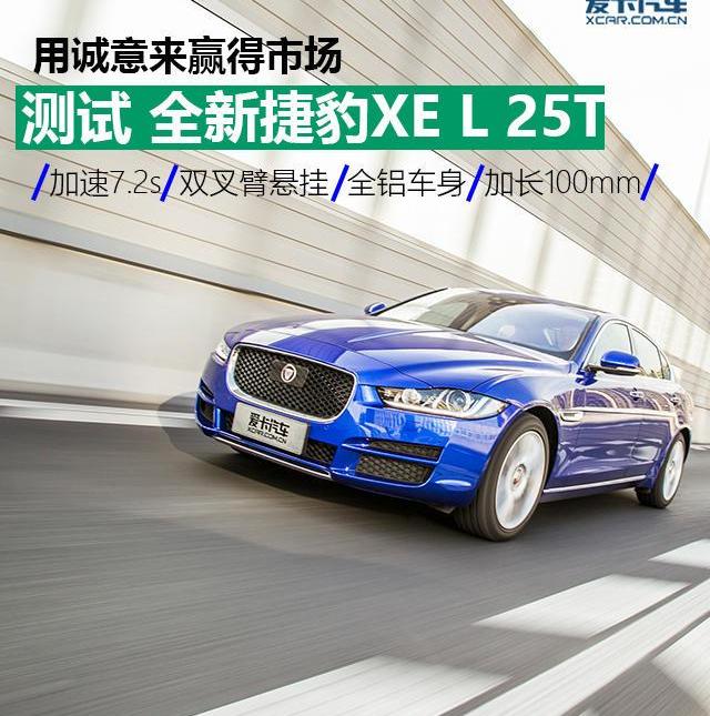 捷豹,捷豹XEL,奥迪,奔驰,宝马