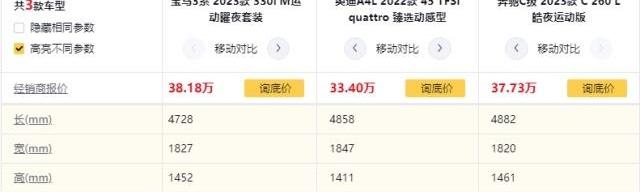 奥迪,奔驰,宝马,奔驰C级,宝马3系