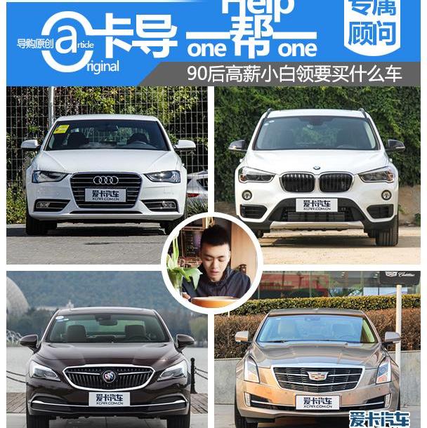 奥迪,宝马,别克,君越,凯迪拉克