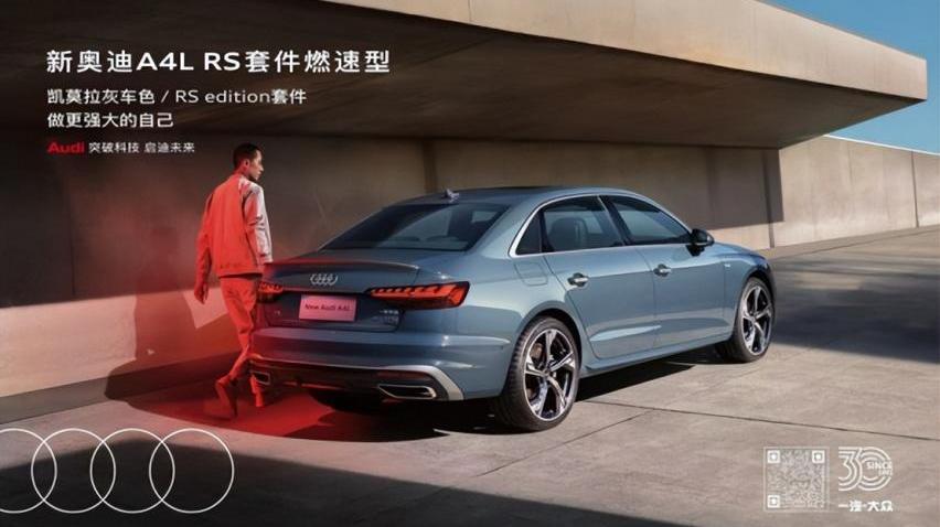 奥迪,奥迪A4L,型格