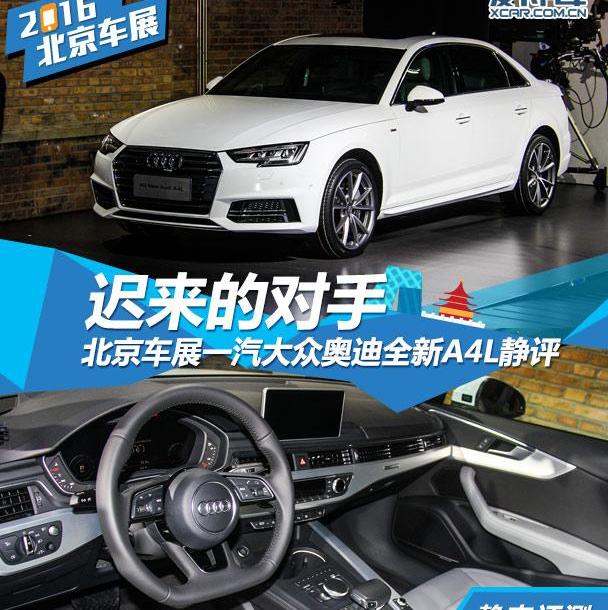 奥迪,大众,一汽,奔驰C级,奔驰
