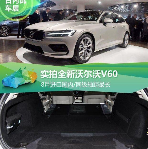沃尔沃,沃尔沃V60
