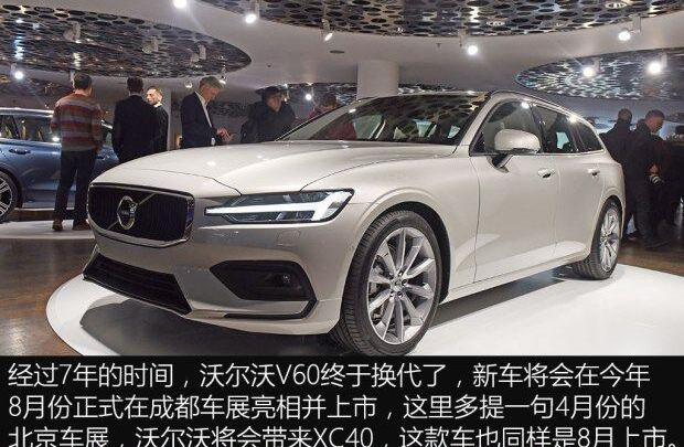 沃尔沃,沃尔沃V60