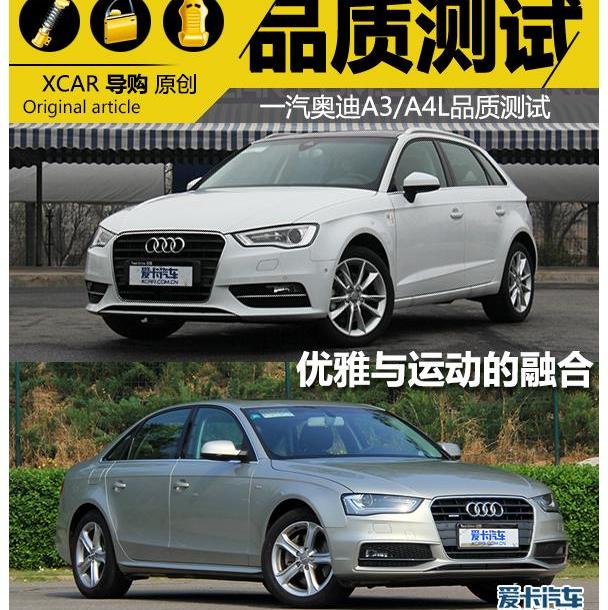 奥迪,奥迪A3,奥迪A4L,大众,一汽