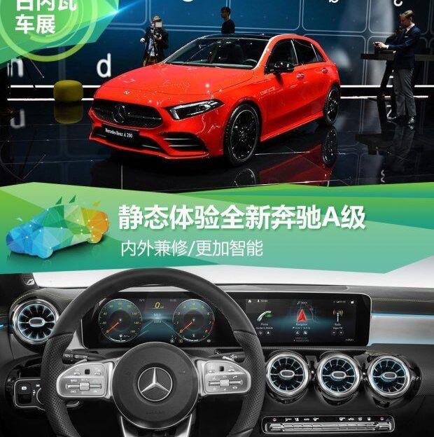 奔驰,奔驰A级
