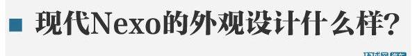 现代,Nexo,理念