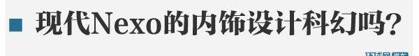 现代,Nexo,理念