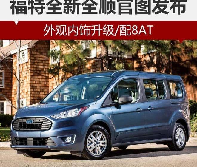 福特,全顺,江铃