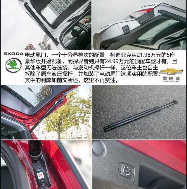 柯迪亚克,探界者,发现,斯柯达,雪佛兰