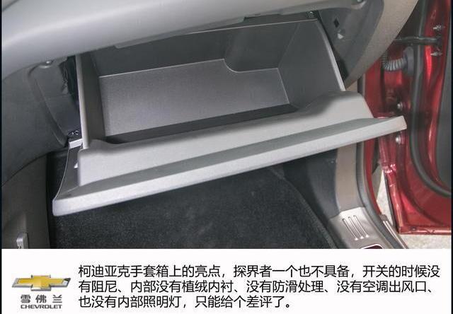柯迪亚克,探界者,发现,斯柯达,雪佛兰