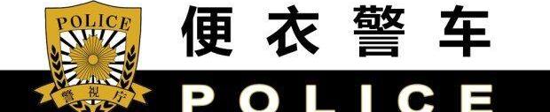 丰田,皇冠,本田,日产,世纪