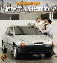 保时捷,大众,奥迪,奔驰,世纪