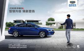 帝豪,吉利汽车