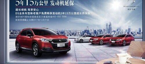 DS,标致,雪铁龙