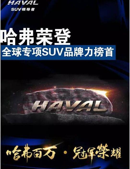 哈弗,哈弗H6,长城,路虎