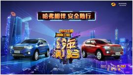 哈弗,哈弗H6,长城,路虎