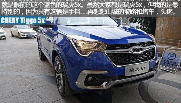 瑞虎5x
