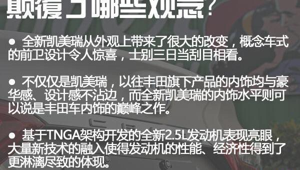 凯美瑞,丰田,理念