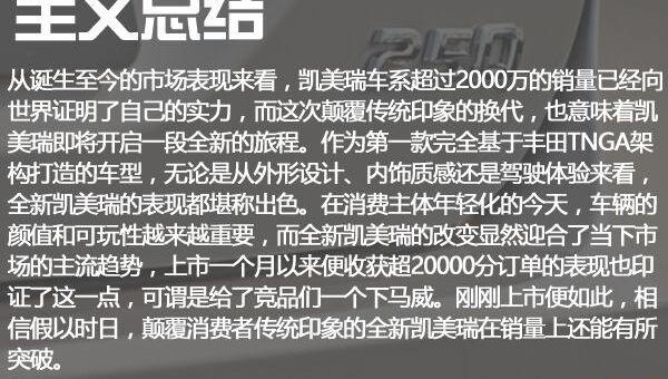 凯美瑞,丰田,理念