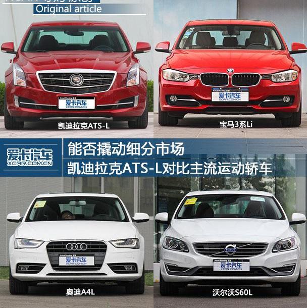 凯迪拉克,奥迪,奥迪A4L,宝马,宝马3系