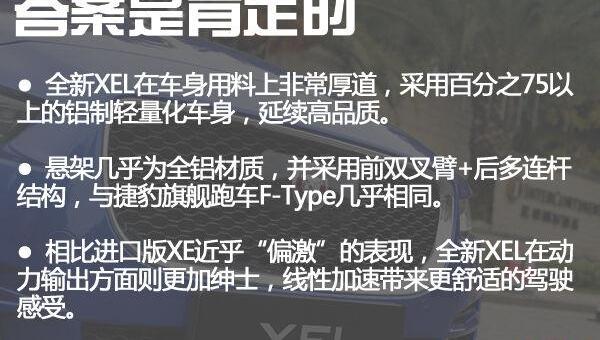 捷豹,捷豹XEL