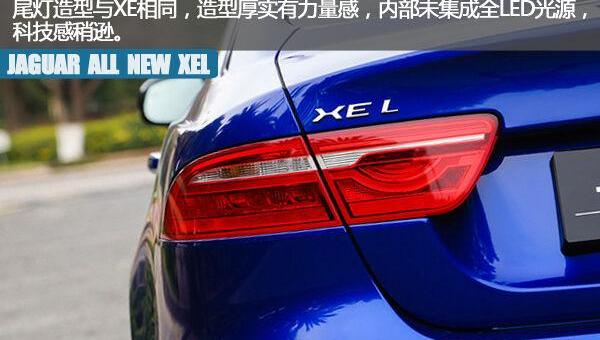捷豹,捷豹XEL
