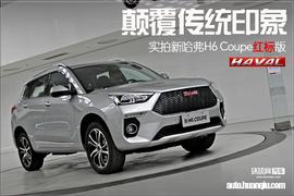 哈弗,哈弗H6,长城