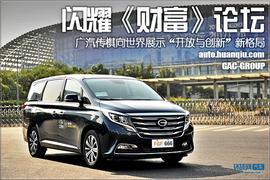 广汽传祺,广汽集团,传祺GA8,传祺GS8,奔驰