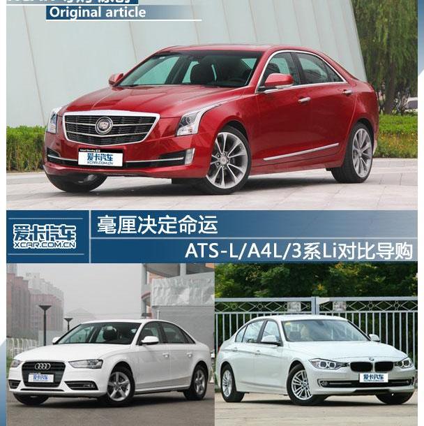 奥迪,宝马,凯迪拉克,宝马3系,奥迪A4L