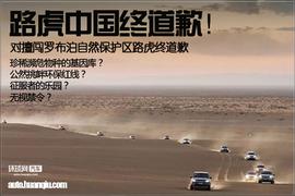 路虎,骆驼,发现