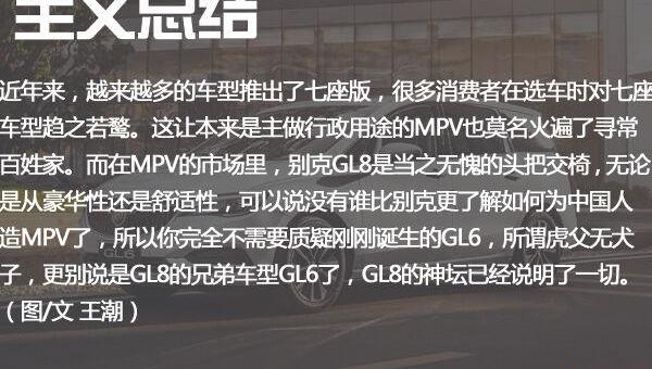 别克,别克GL8,别克GL6