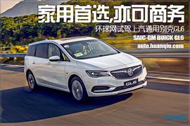 别克,别克GL8,别克GL6