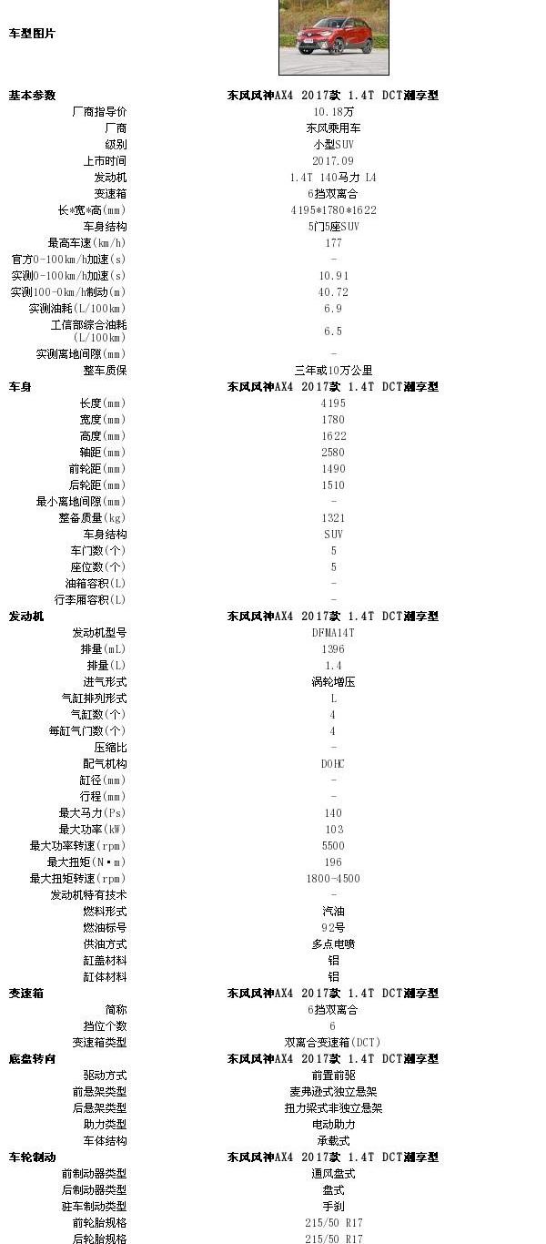 东风风神,东风,魅影