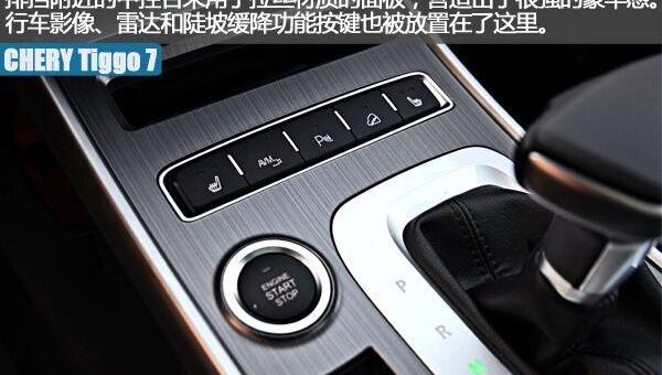 奇瑞,瑞虎7