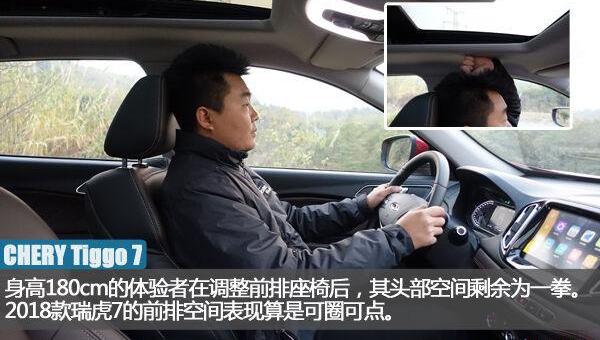 奇瑞,瑞虎7