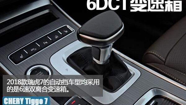 奇瑞,瑞虎7