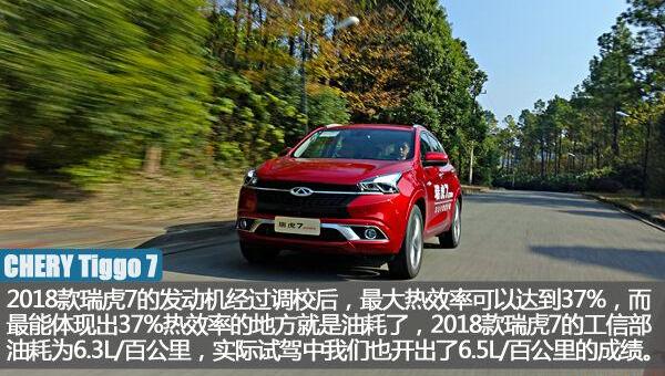奇瑞,瑞虎7