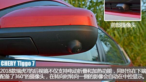 奇瑞,瑞虎7