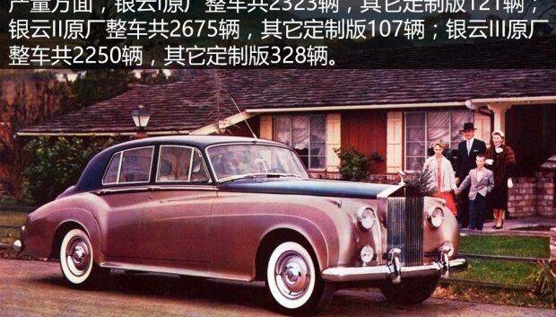 劳斯莱斯,世纪