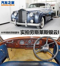 劳斯莱斯,世纪