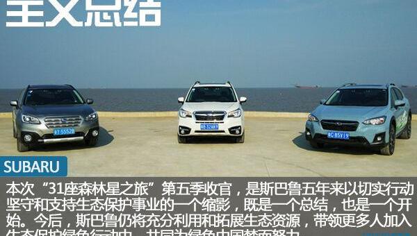 斯巴鲁