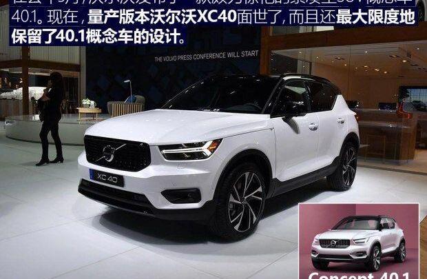 沃尔沃,沃尔沃XC40