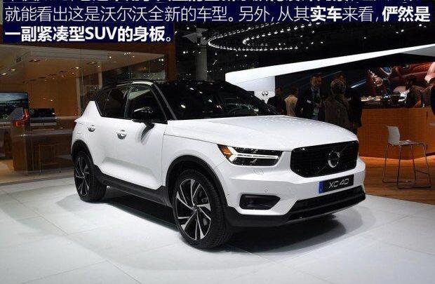 沃尔沃,沃尔沃XC40