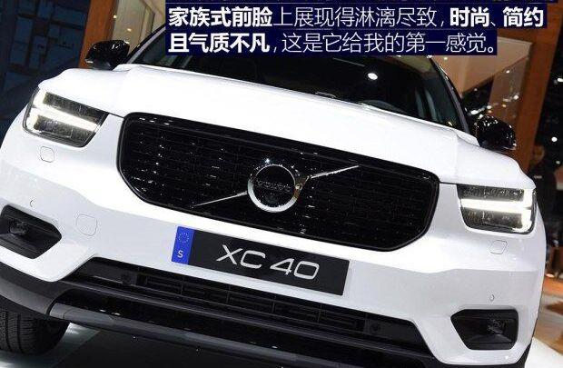 沃尔沃,沃尔沃XC40