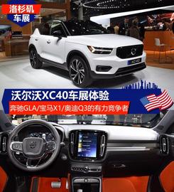 沃尔沃,沃尔沃XC40