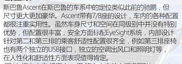斯巴鲁