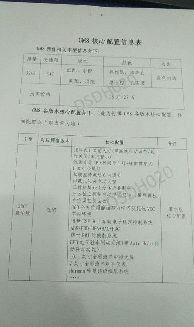 广汽传祺,摩卡